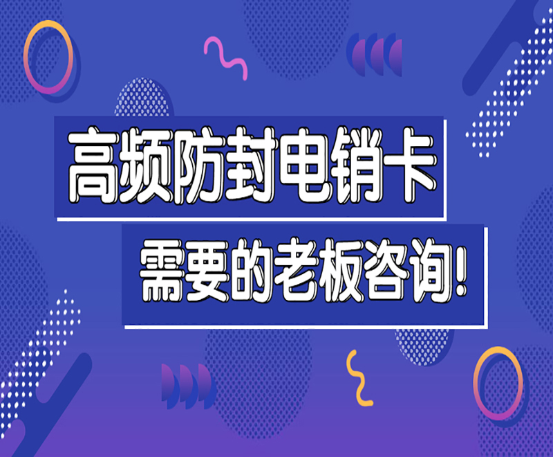 电销卡办理渠道石家庄